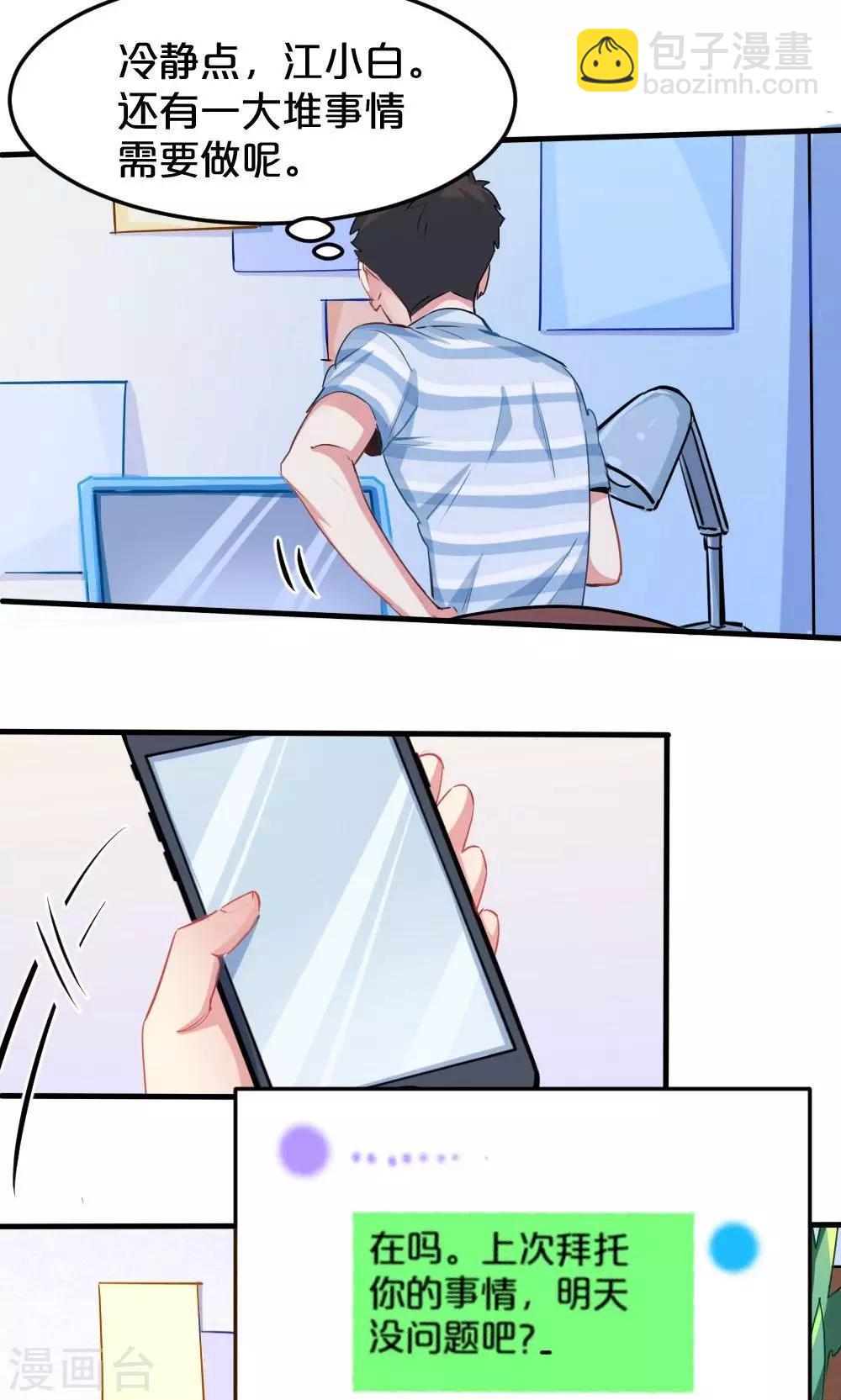 第27话 爱之初体验-第27话