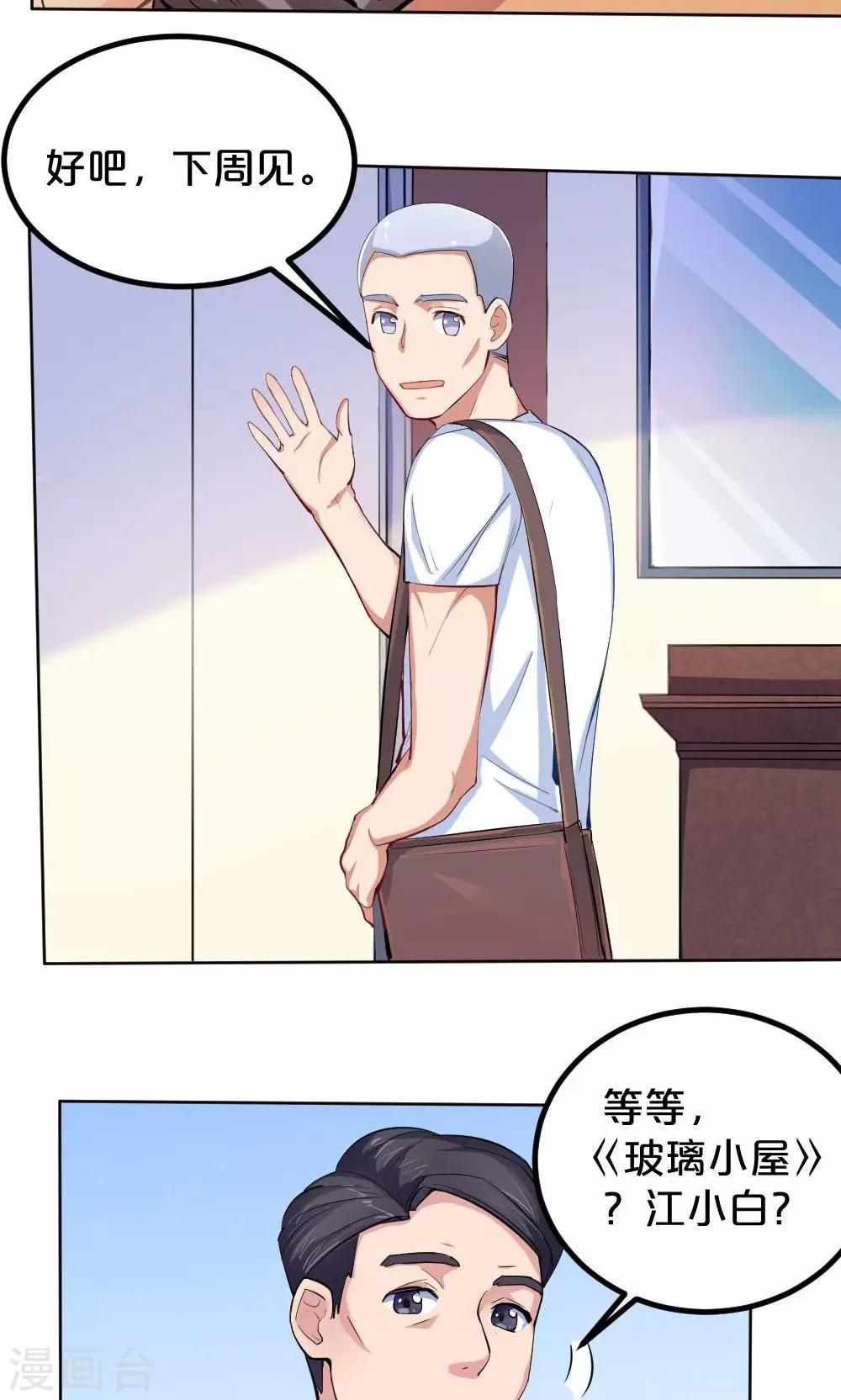 第37话 夏作家-第37话