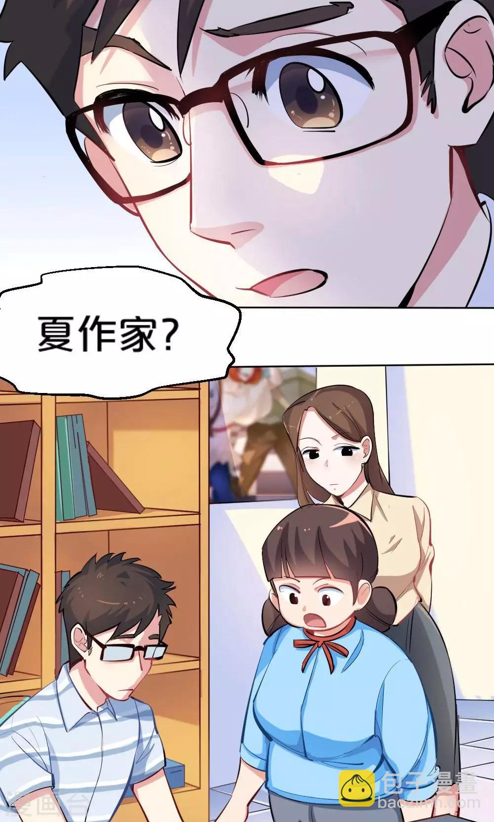 我是江小白 - 第37話 夏作家 - 4