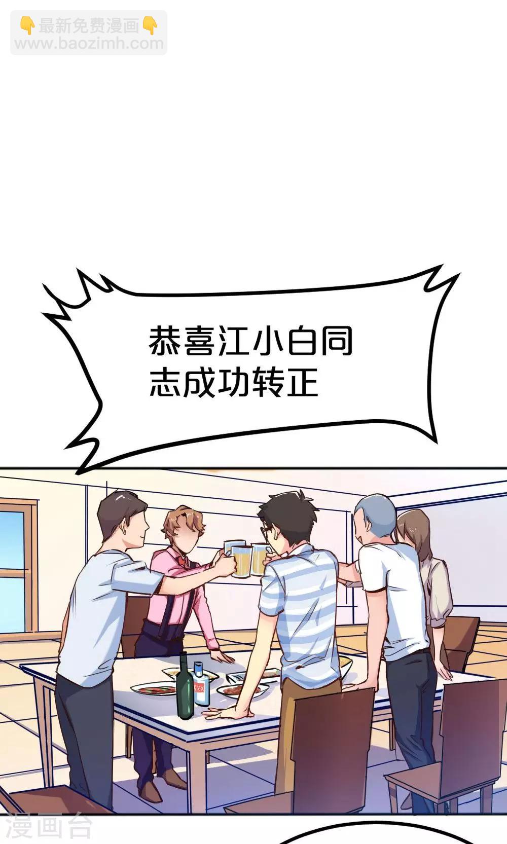 第5话 转正机遇-第5话