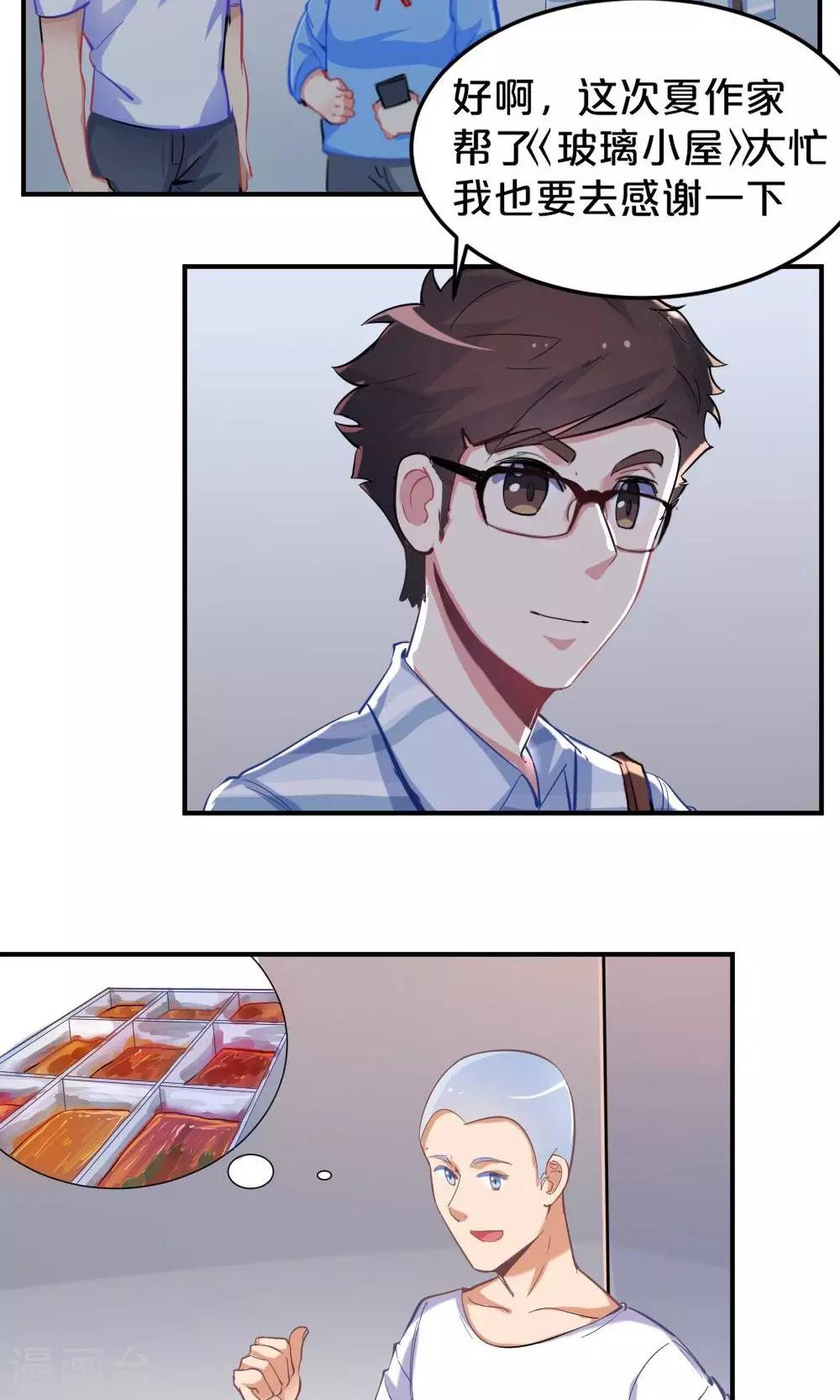 第43话 约见夏作家-第43话