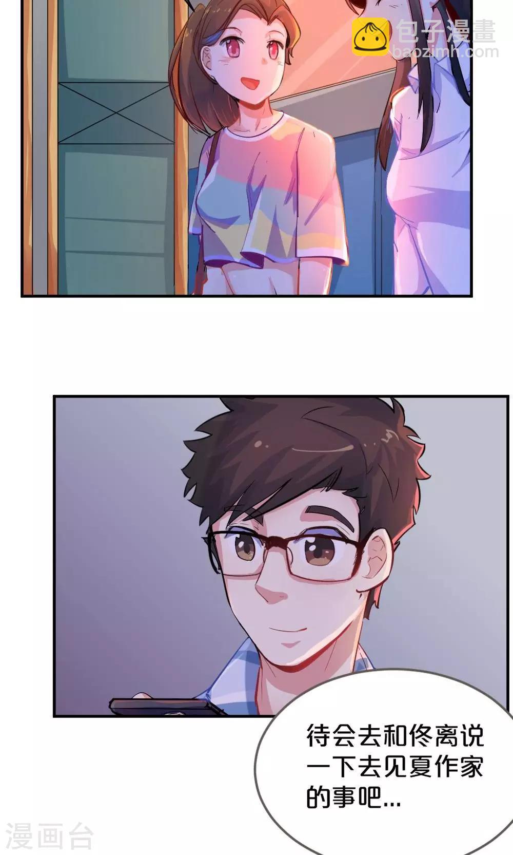 第43话 约见夏作家-第43话
