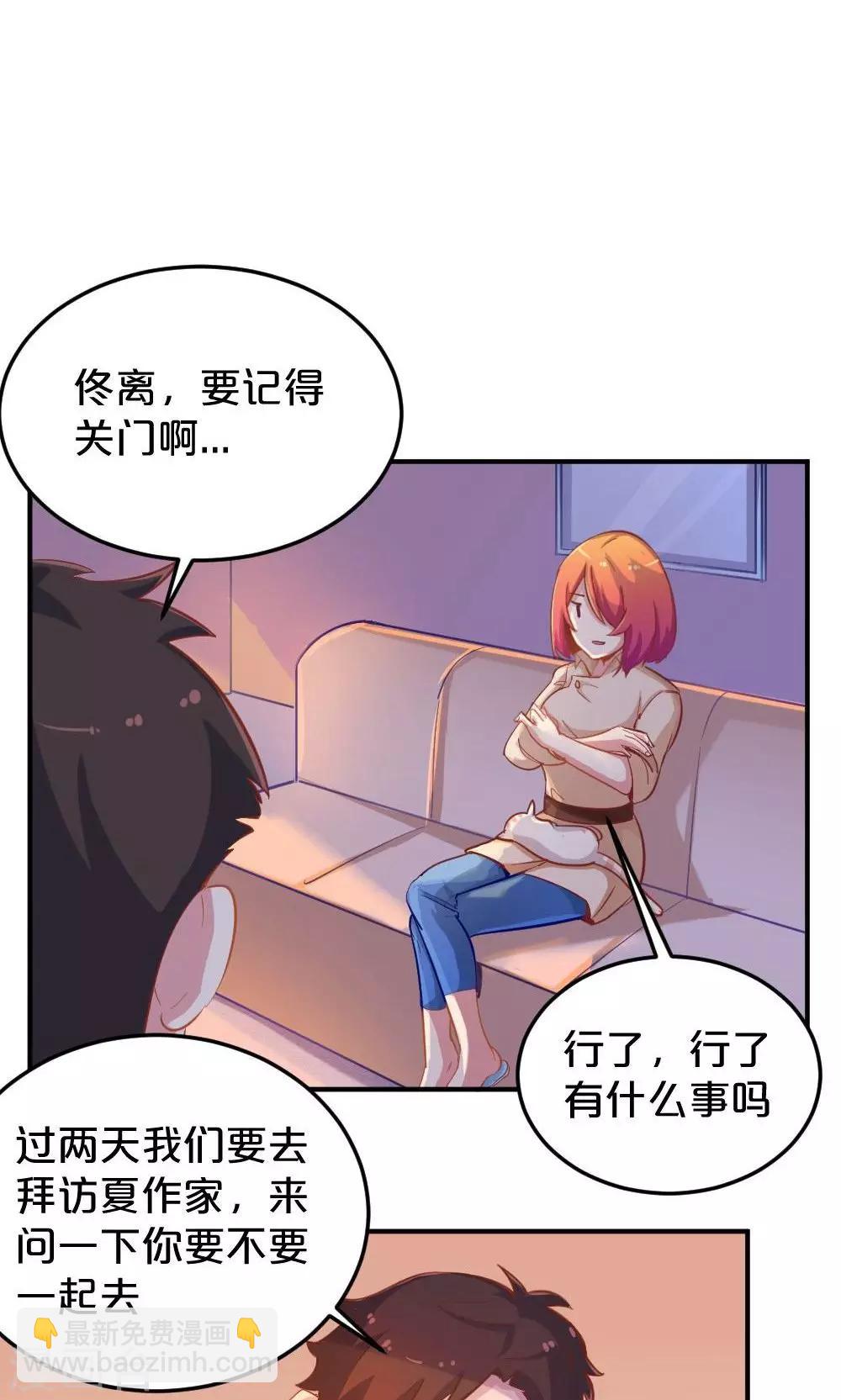 第43话 约见夏作家-第43话