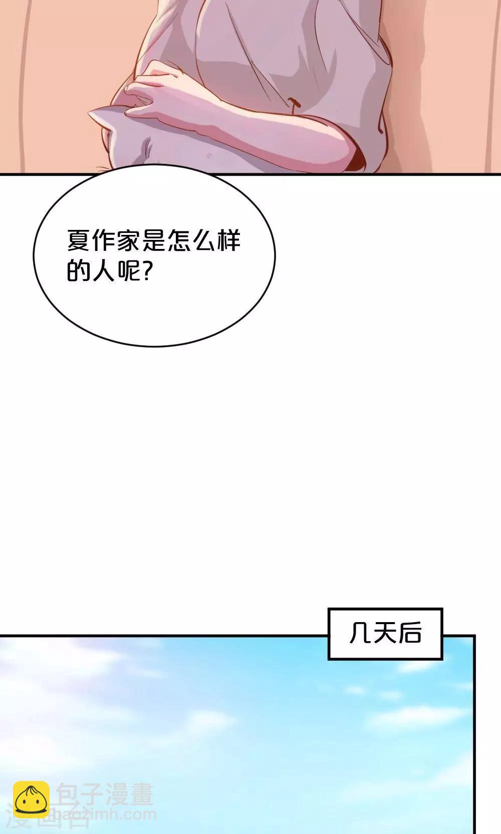 第43话 约见夏作家-第43话