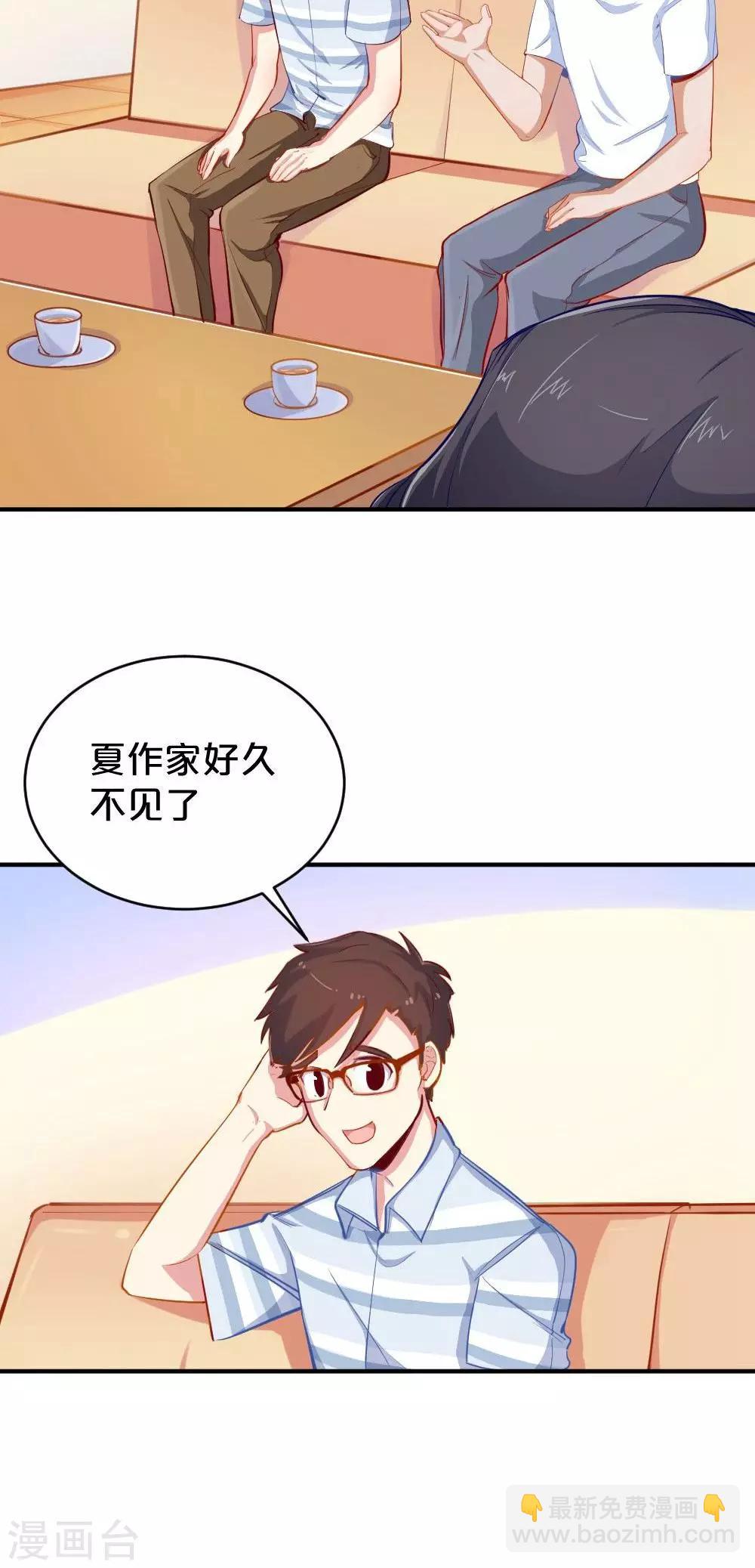 第43话 约见夏作家-第43话