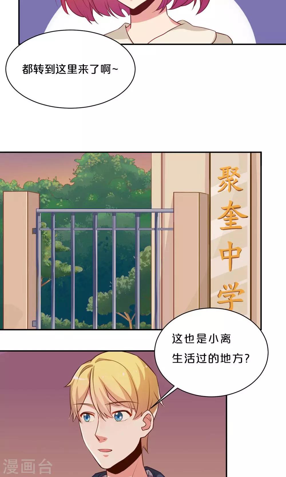 我是江小白 - 第57話 母校之行 - 4