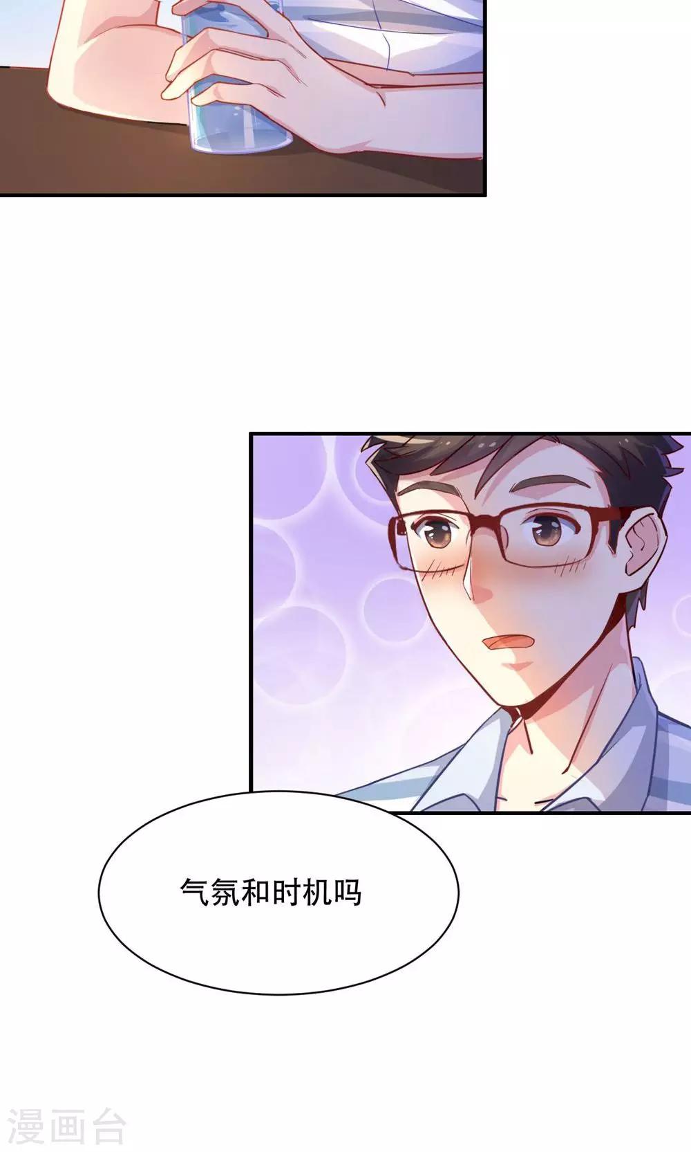 我是江小白 - 第59話 展開攻勢 - 2