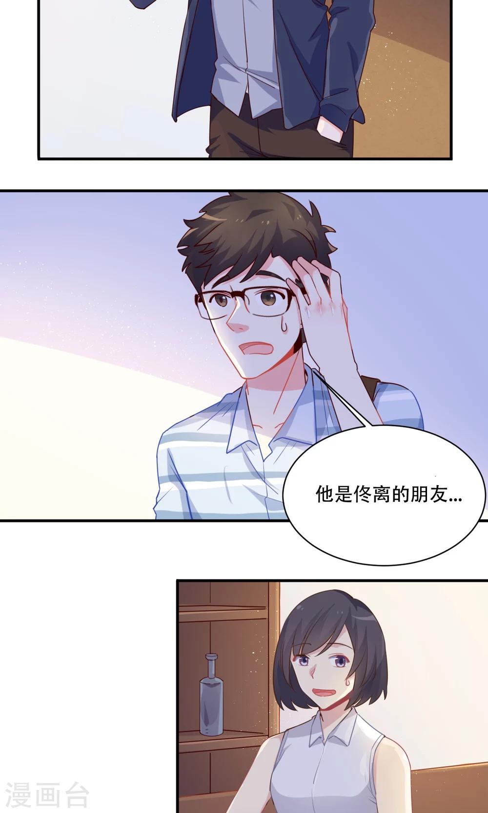 我是江小白 - 第61話 私會美女 - 4