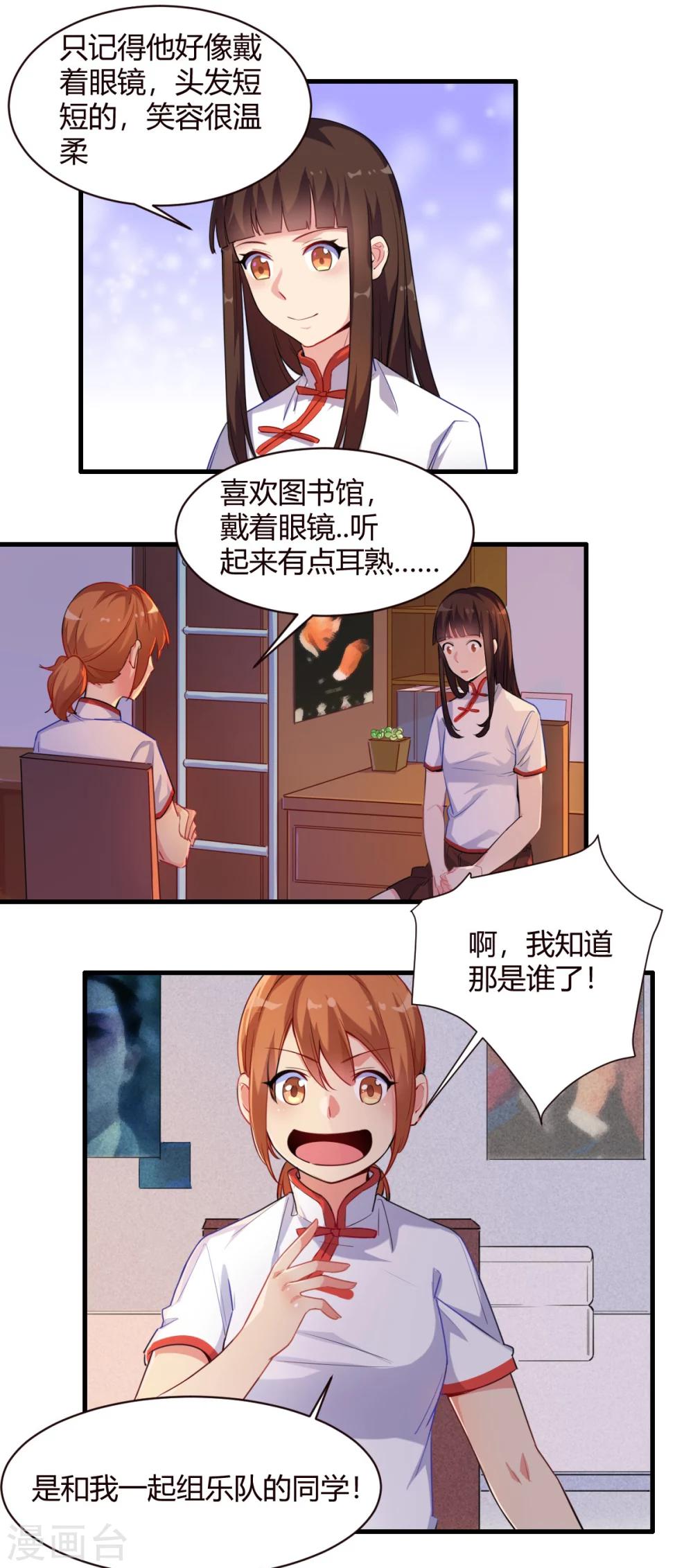 第72话 青涩初恋-第73话