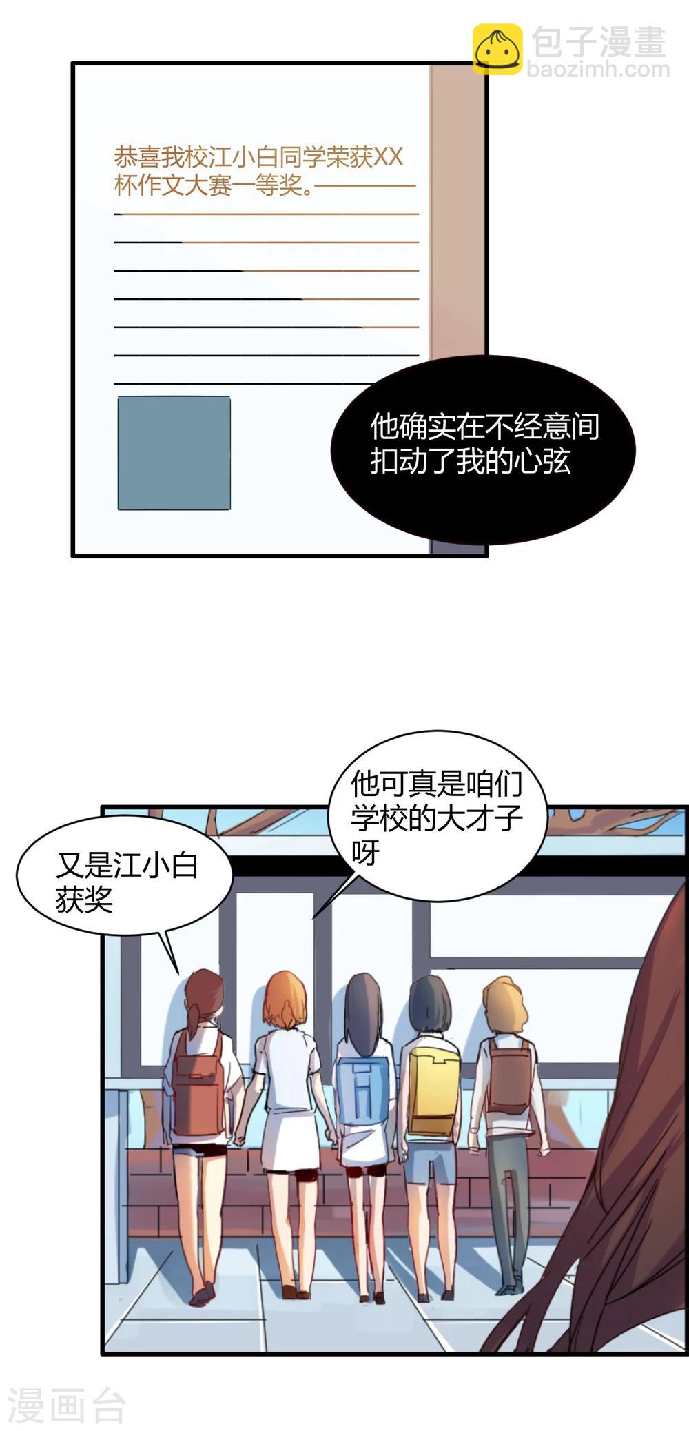 第72话 青涩初恋-第73话