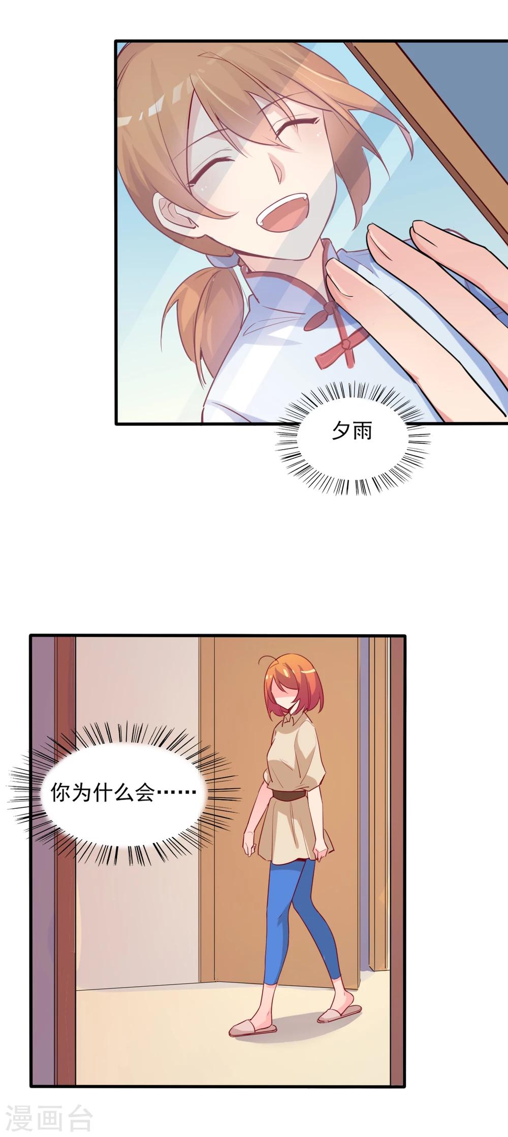 第76话 夕雨的日记-第77话