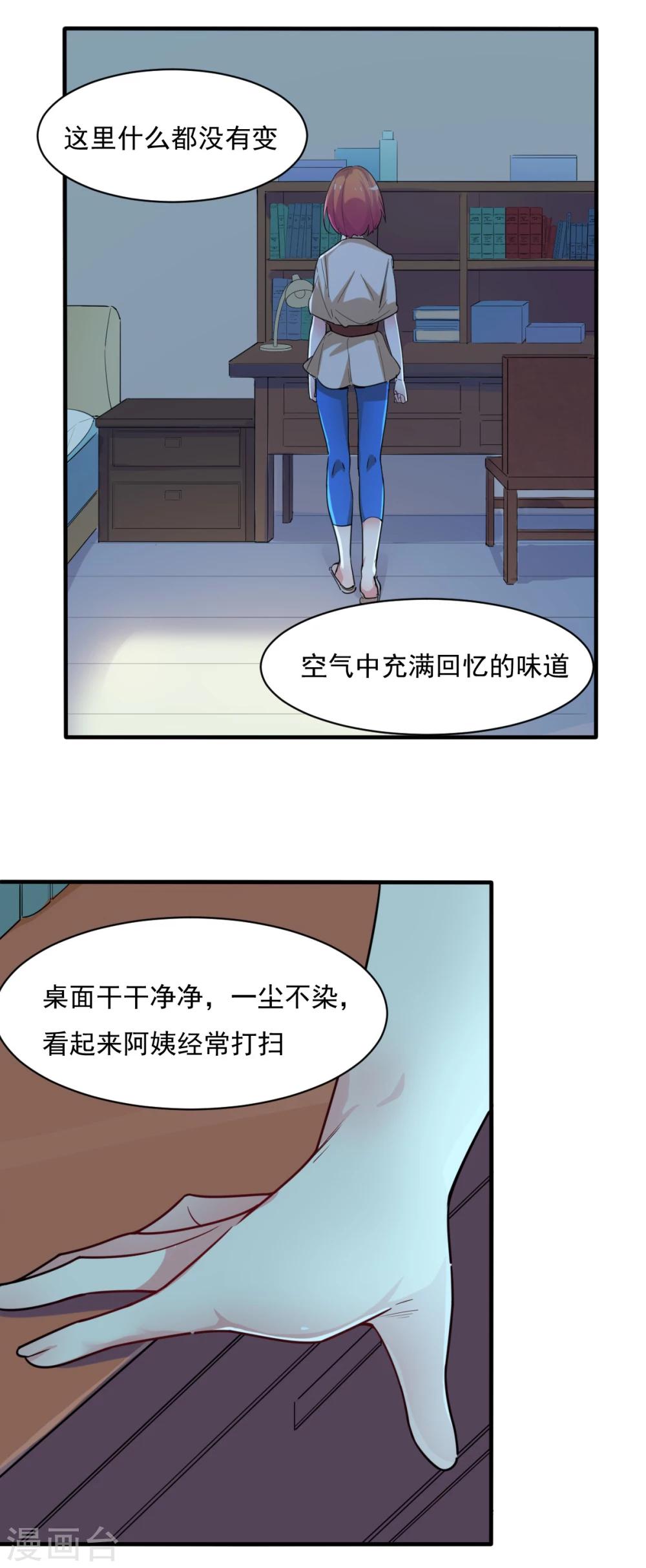 我是江小白 - 第76話 夕雨的日記 - 2