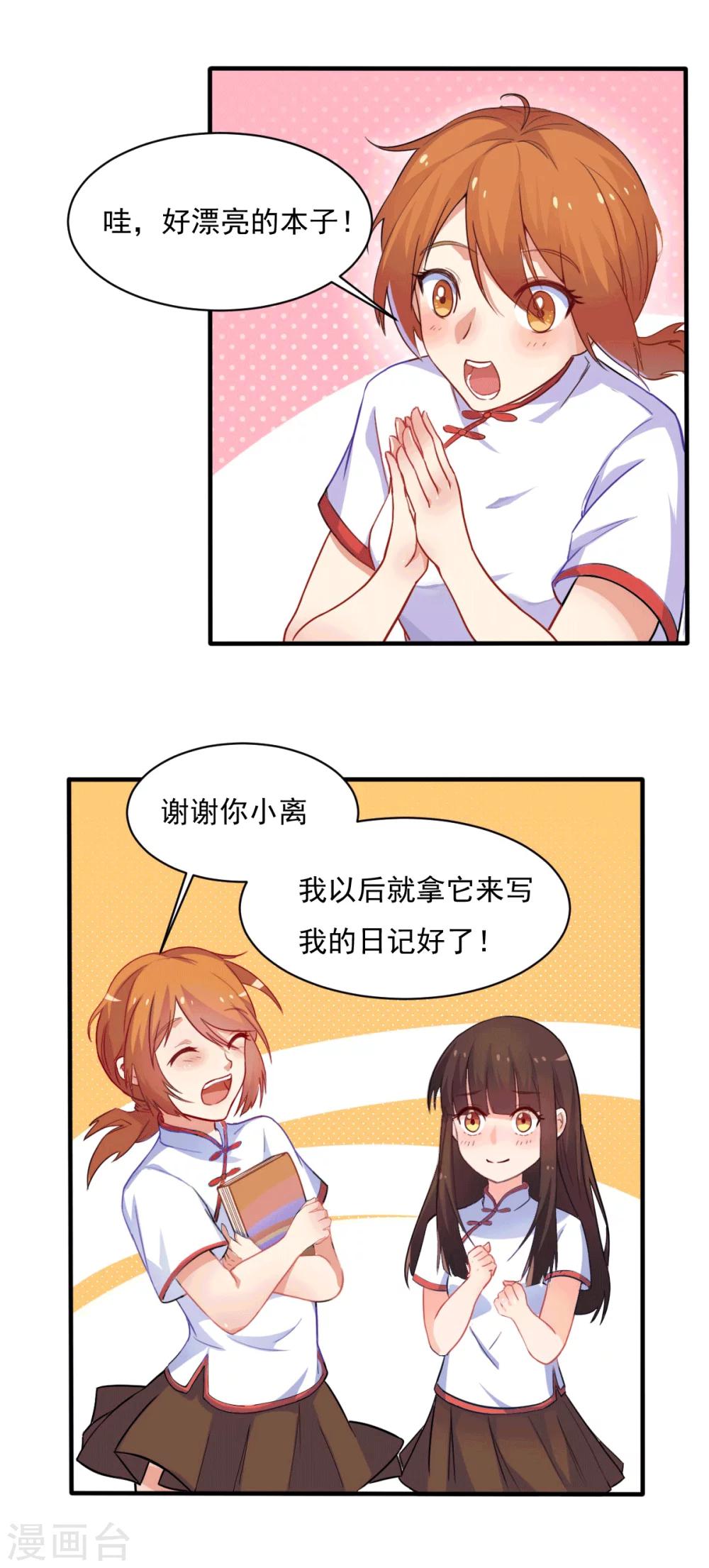 第76话 夕雨的日记-第77话