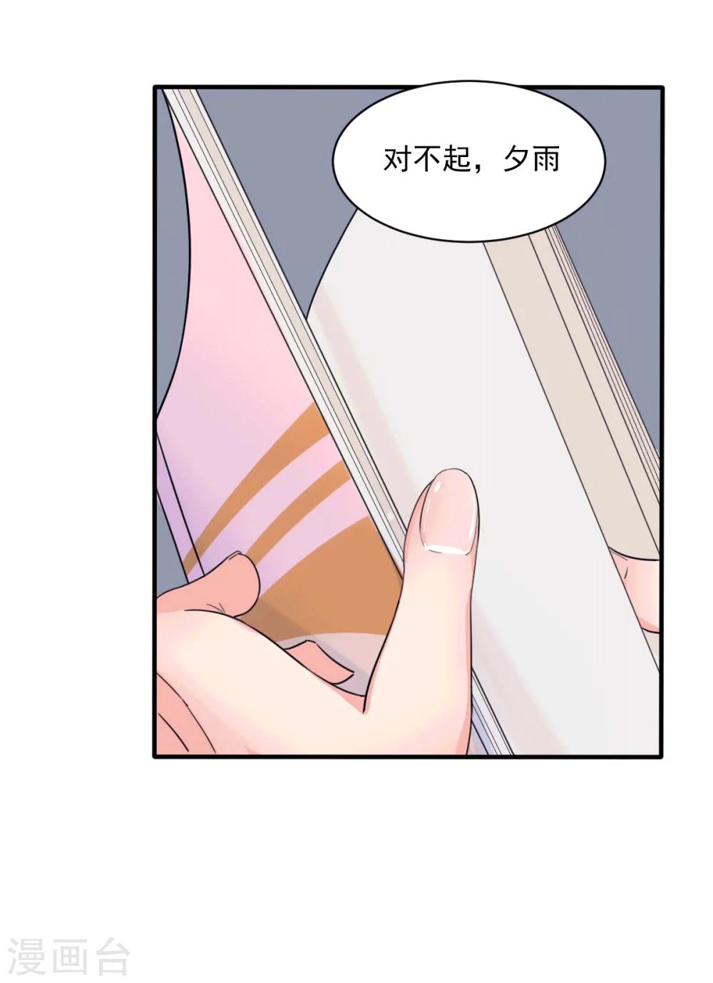 我是江小白 - 第76話 夕雨的日記 - 4