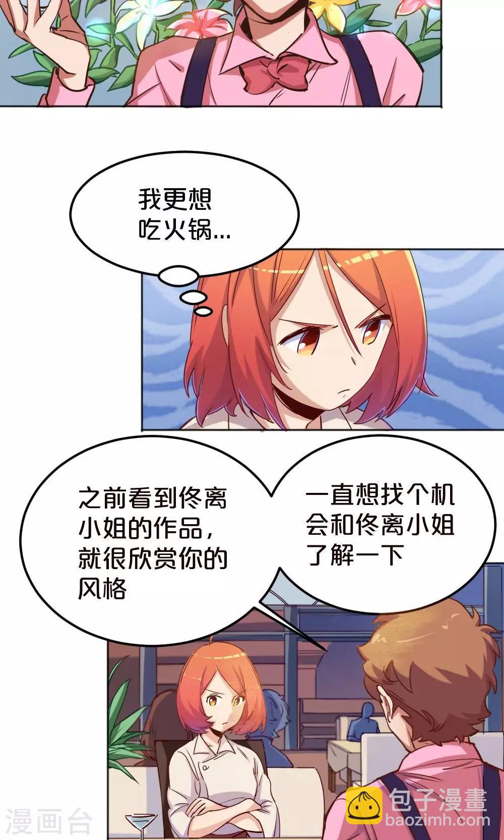 第9话 他的邀请-第9话