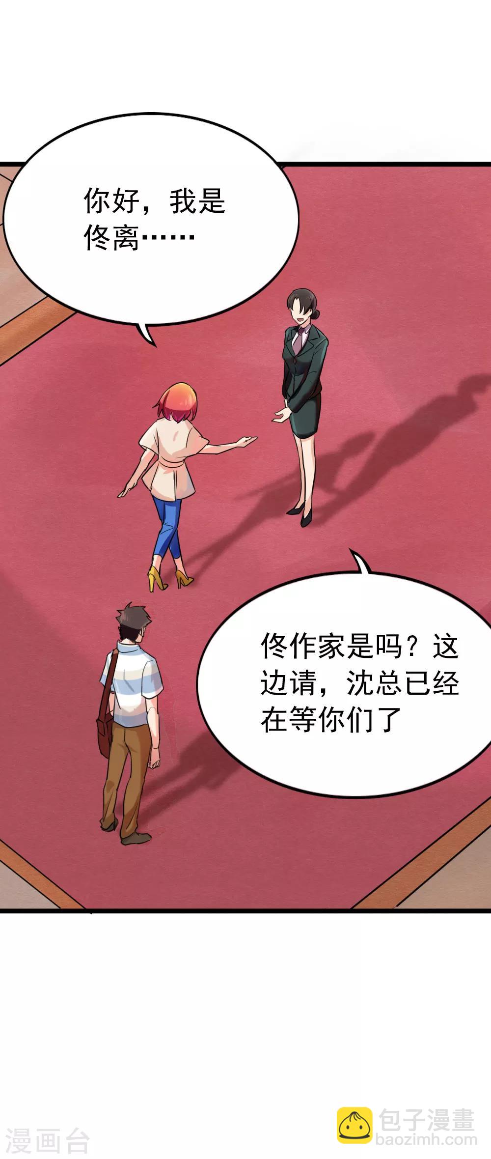 第87话 路人，夕雨？-第89话