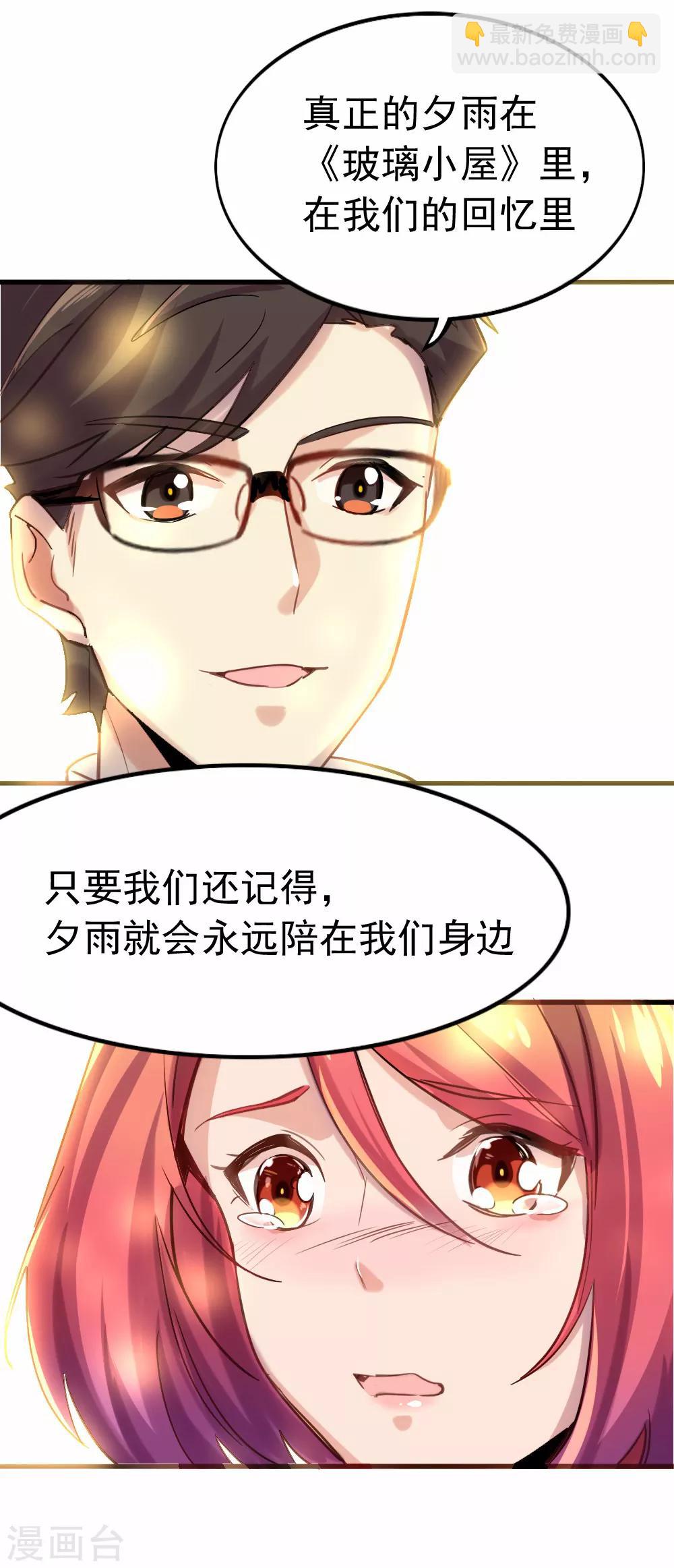 第89话 成为夕雨还是成为自己-第91话