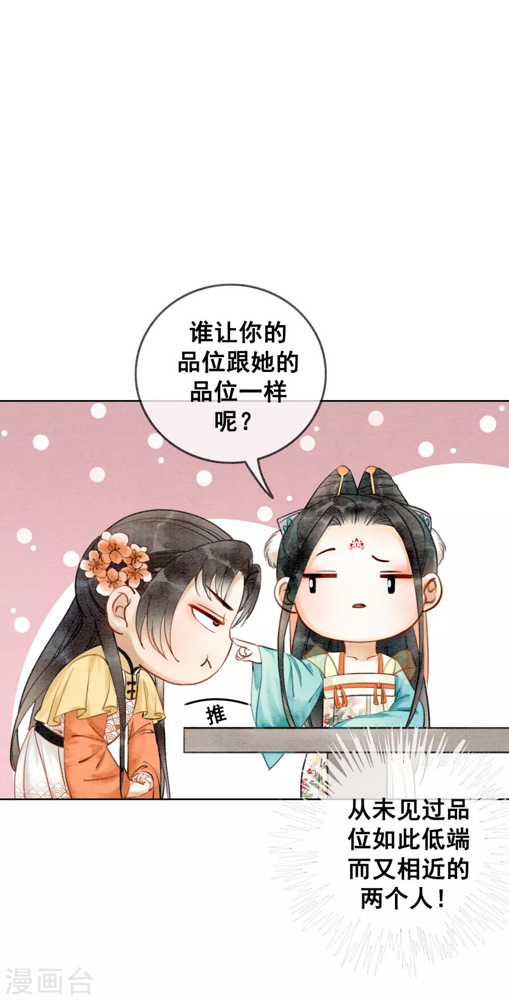 第12话 春宫图不是我的！-第15话