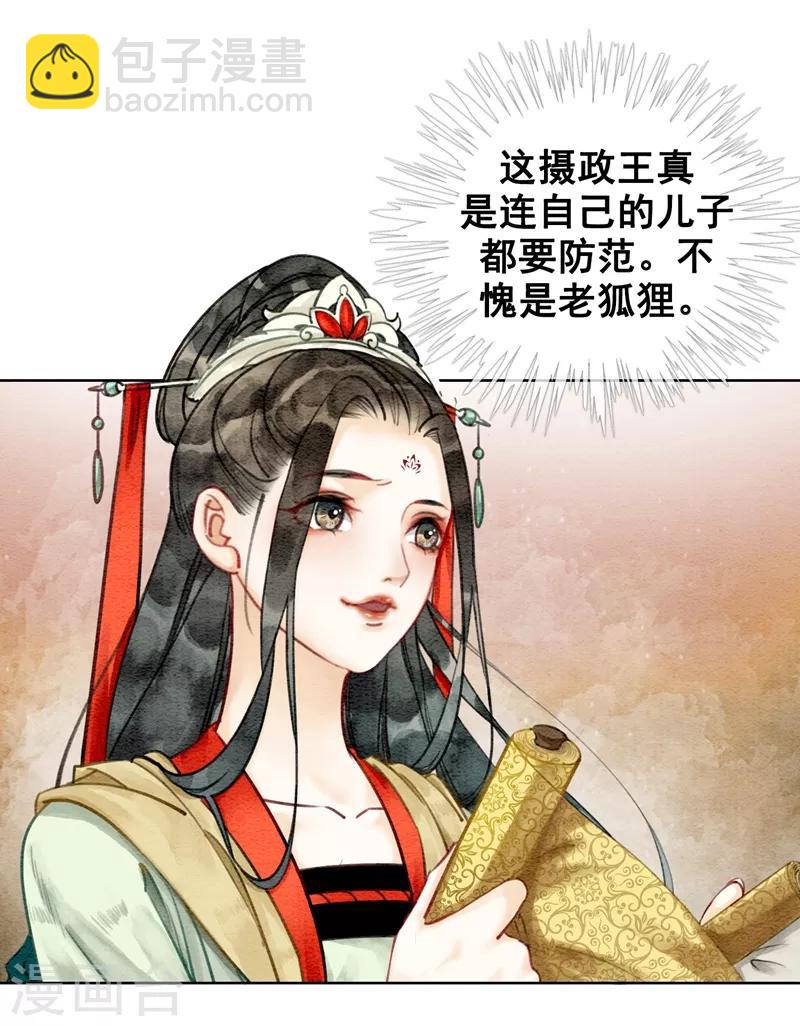 第14话 举亲不避嫌-第17话