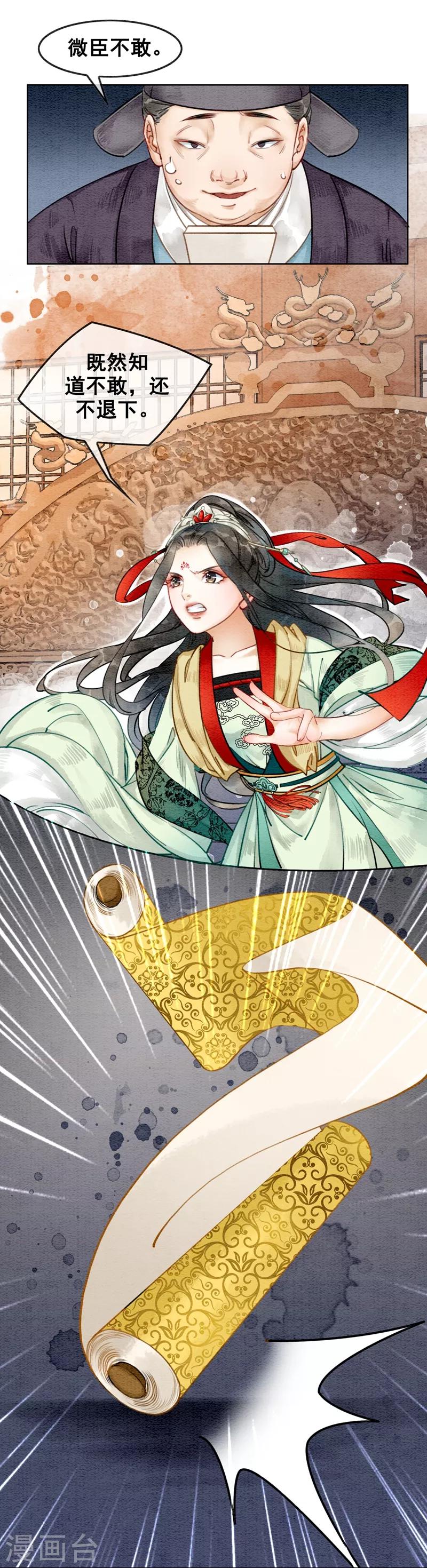 第14话 举亲不避嫌-第17话