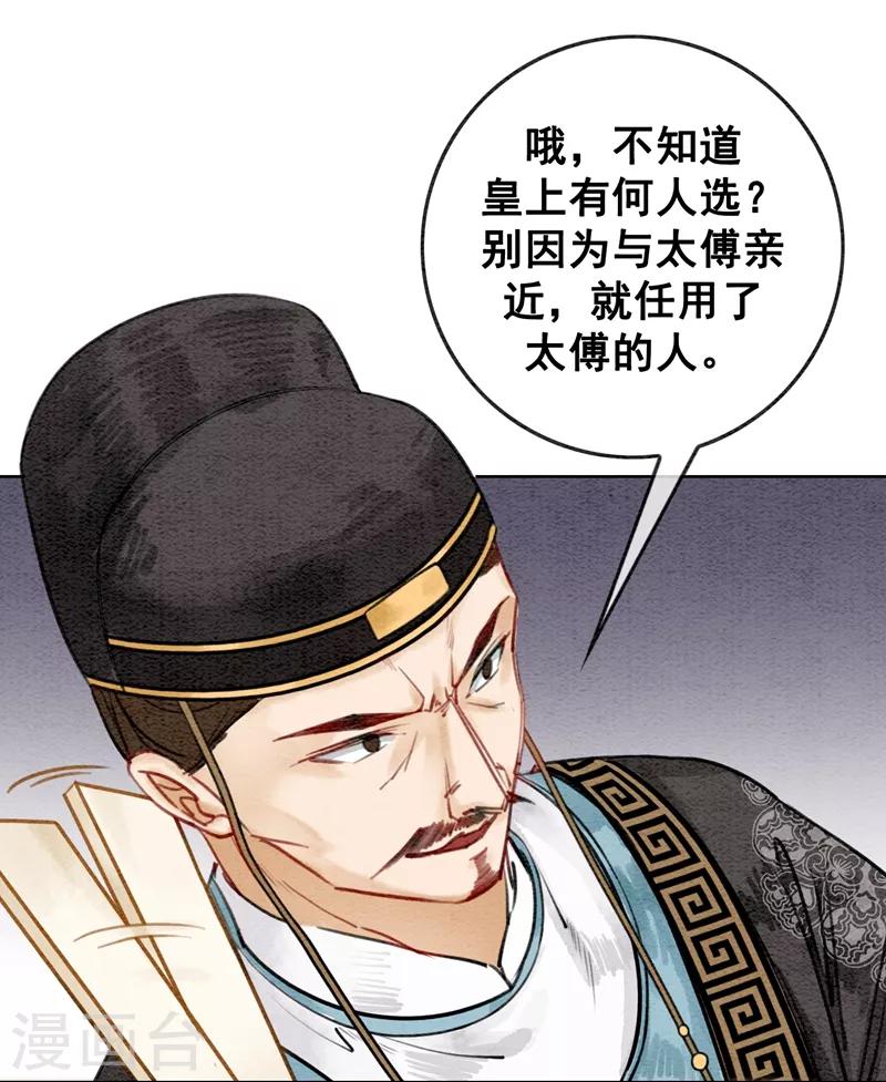 第14话 举亲不避嫌-第17话