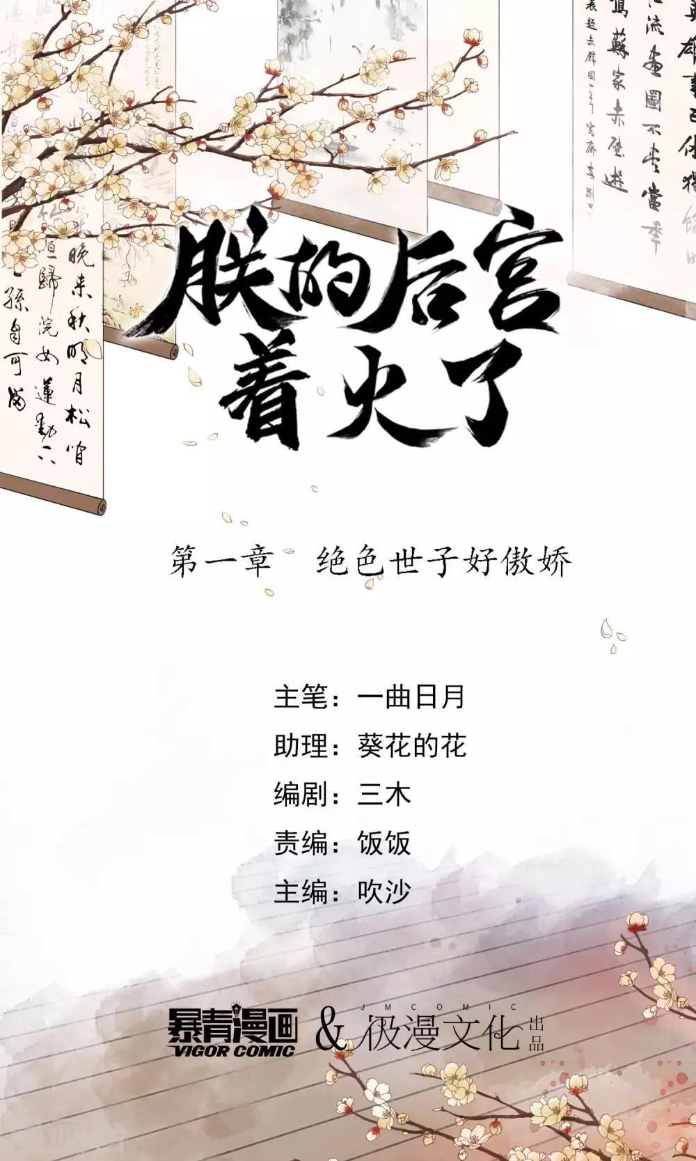 第1话 绝色世子好傲娇-第3话
