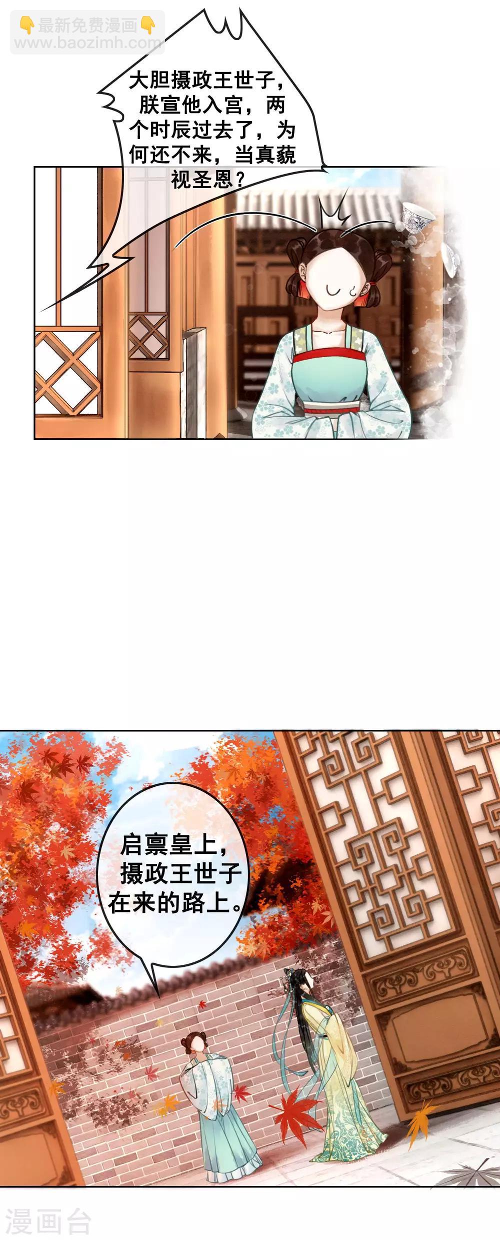 第1话 绝色世子好傲娇-第3话