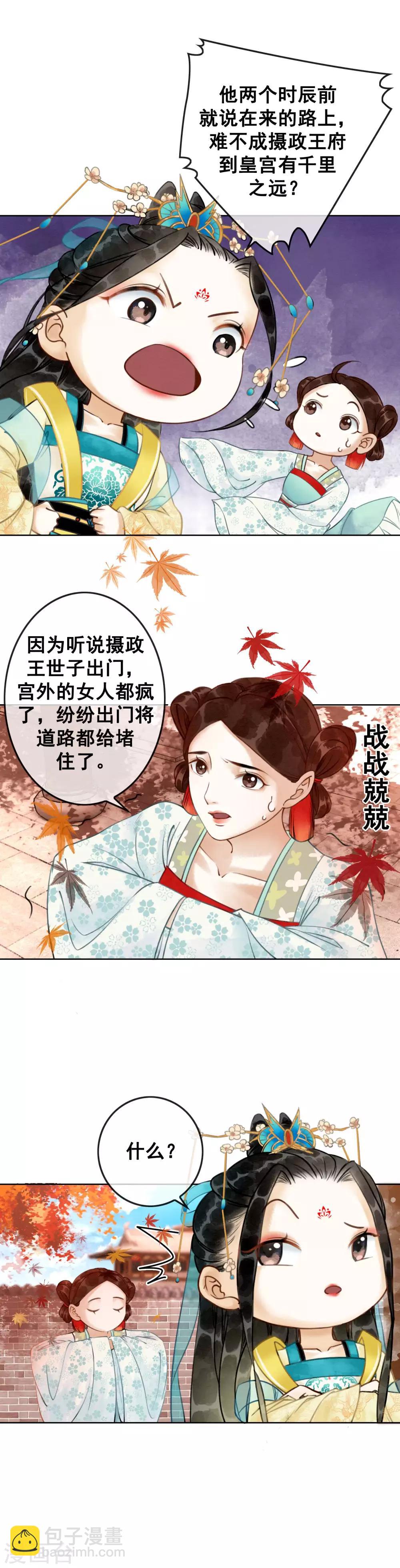 第1话 绝色世子好傲娇-第3话