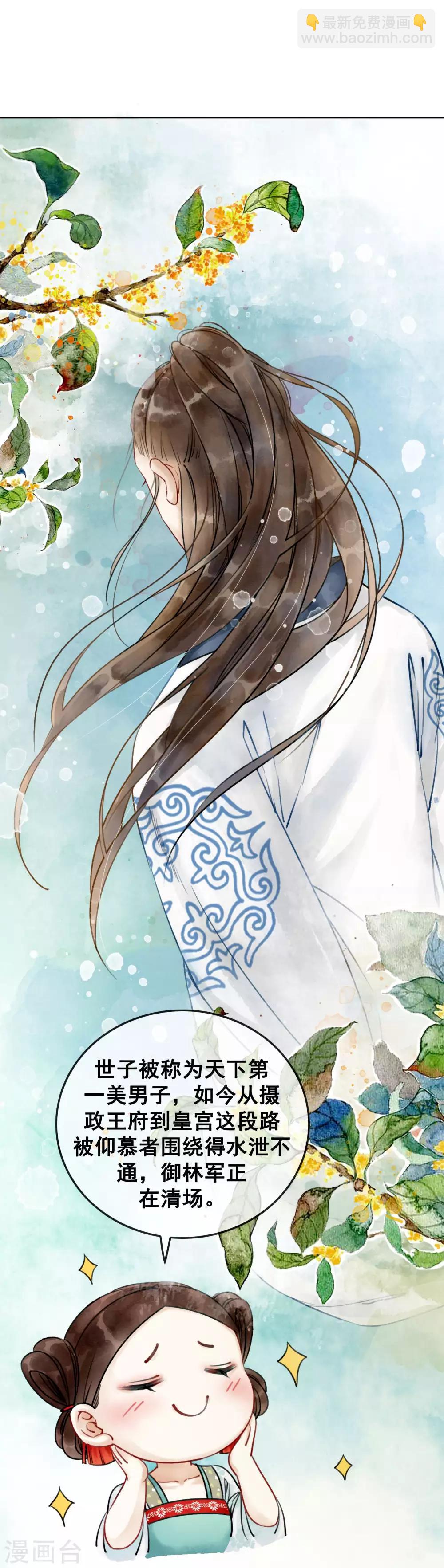 第1话 绝色世子好傲娇-第3话