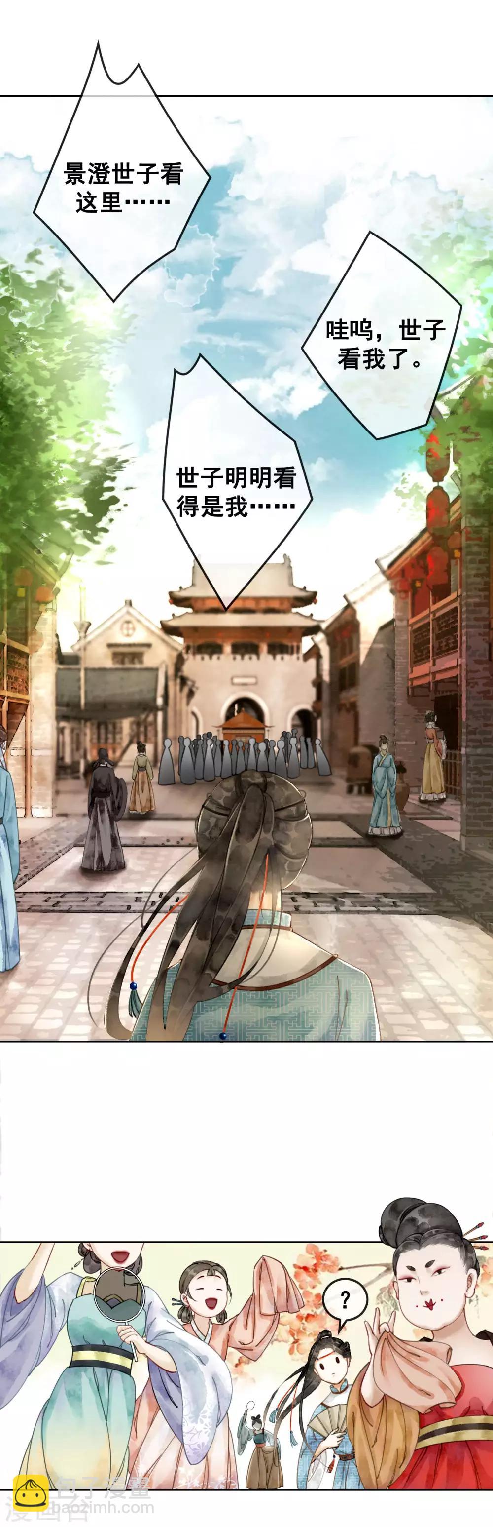 第1话 绝色世子好傲娇-第3话