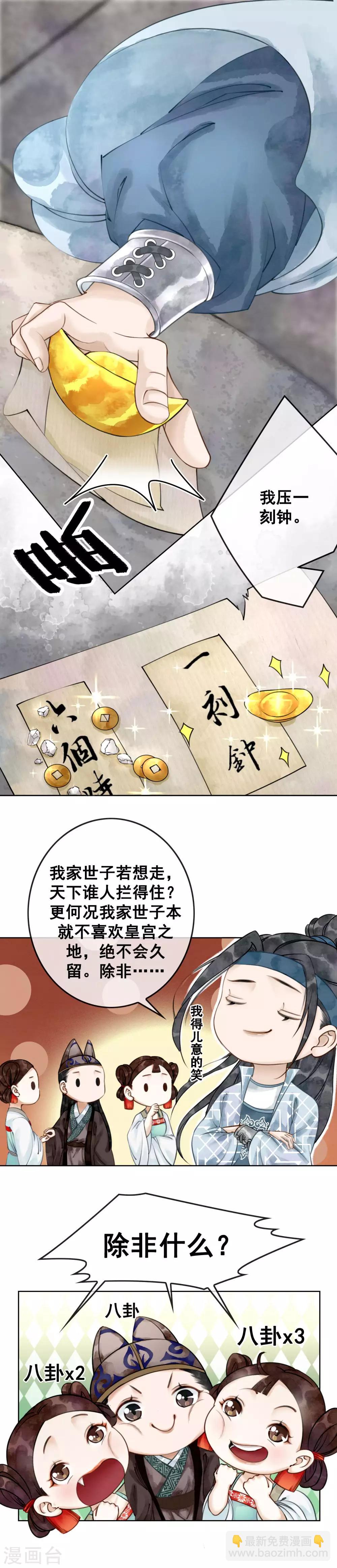 第1话 绝色世子好傲娇-第3话