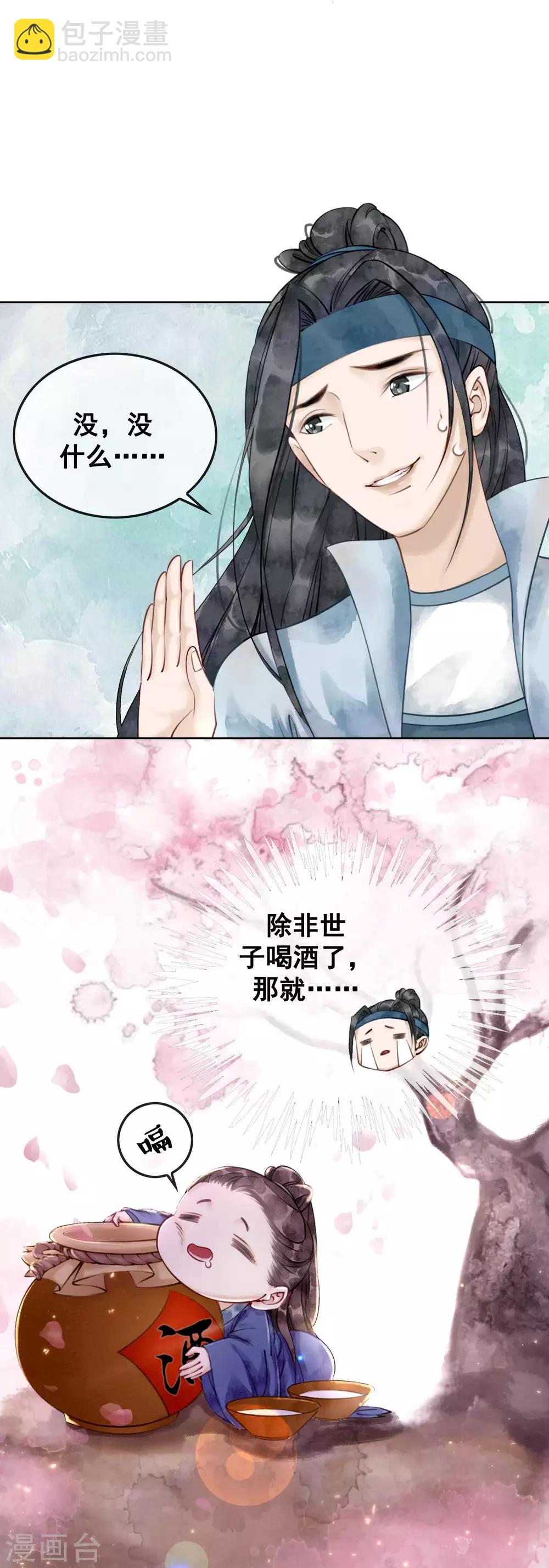 第1话 绝色世子好傲娇-第3话