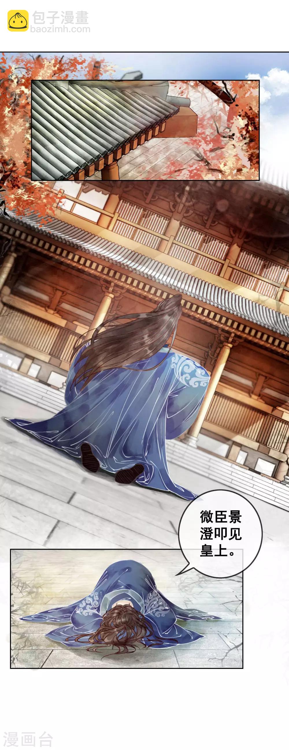 第1话 绝色世子好傲娇-第3话