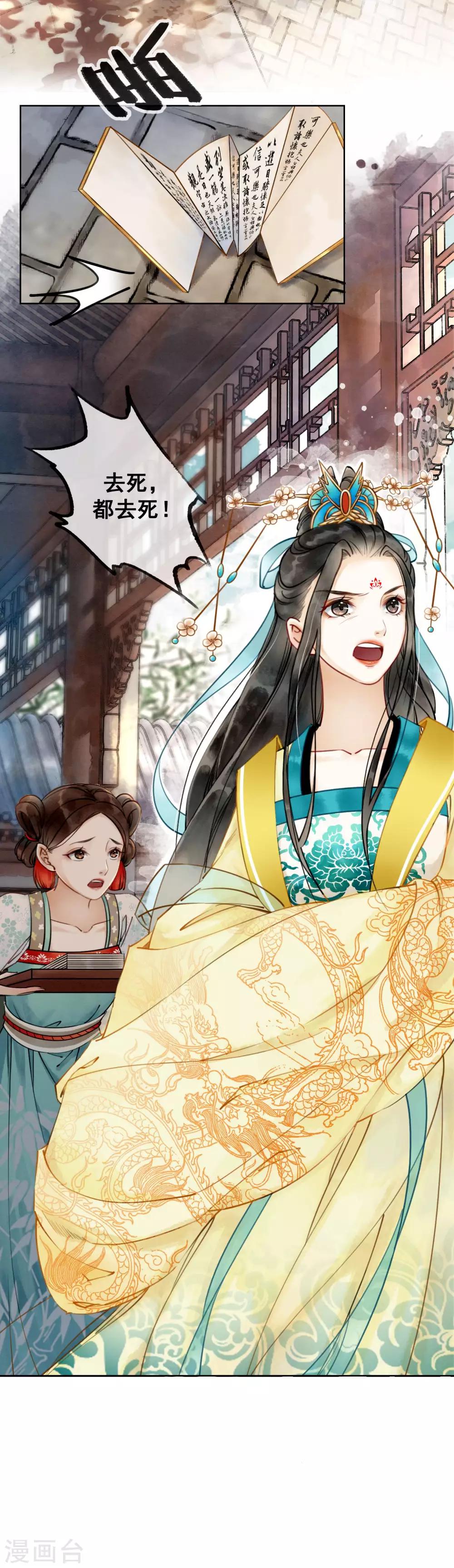 第1话 绝色世子好傲娇-第3话