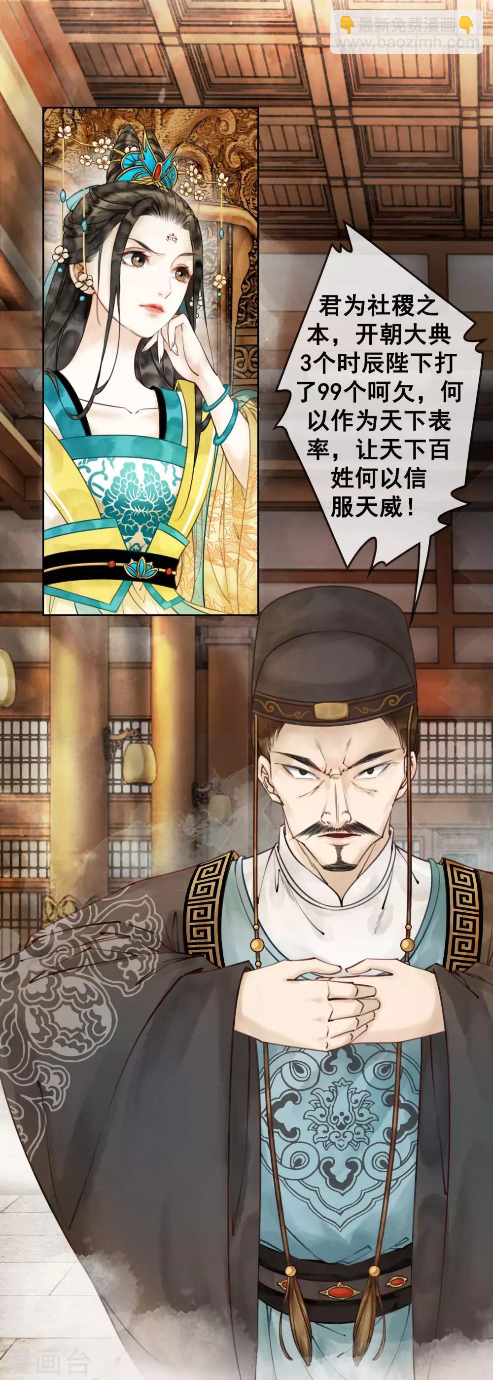 第1话 绝色世子好傲娇-第3话