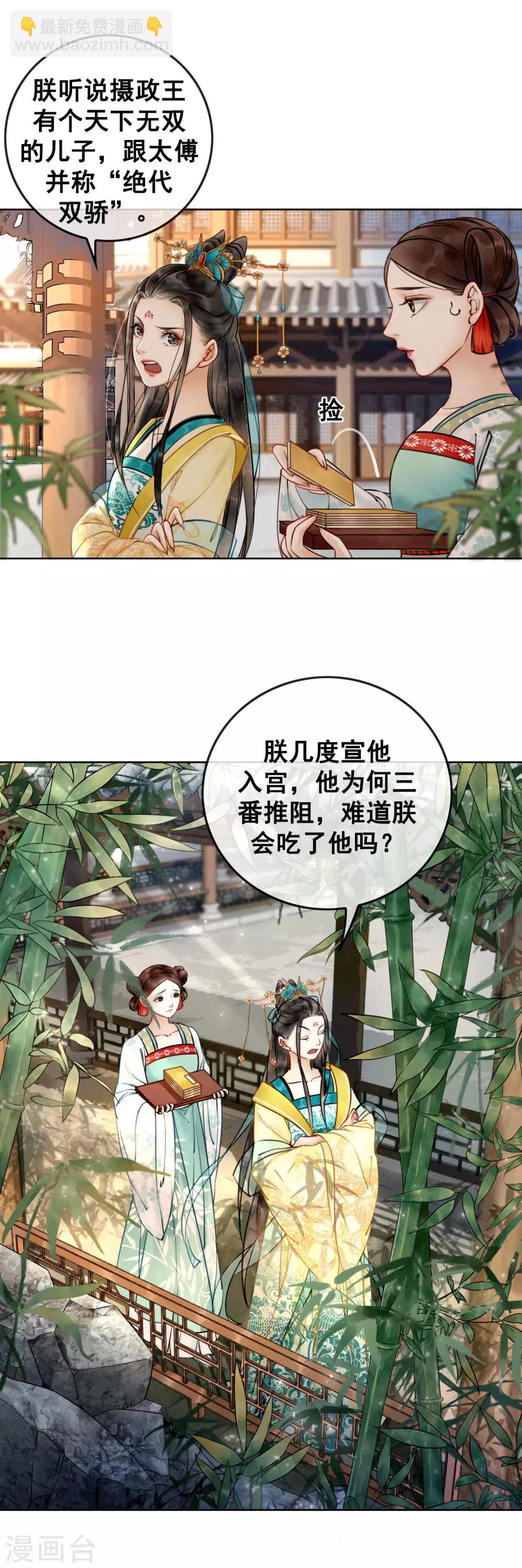 第1话 绝色世子好傲娇-第3话