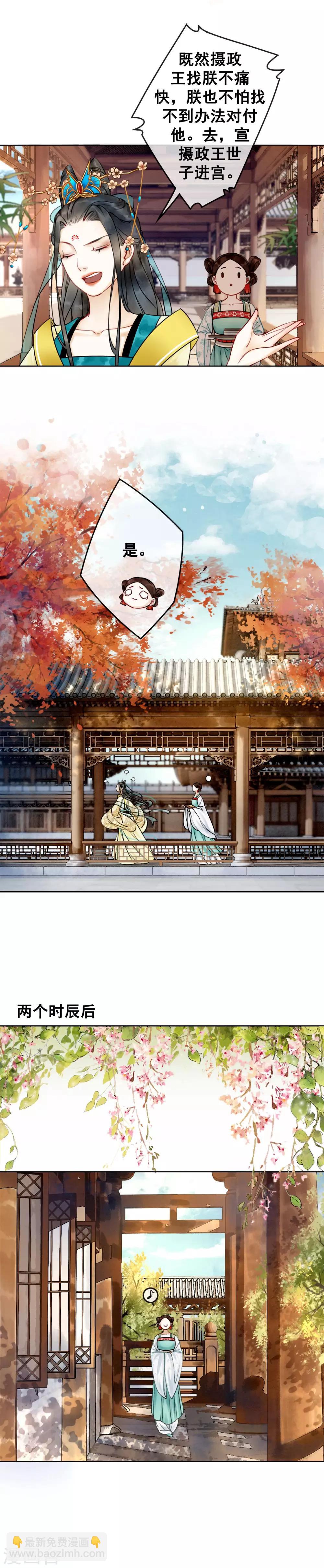 第1话 绝色世子好傲娇-第3话