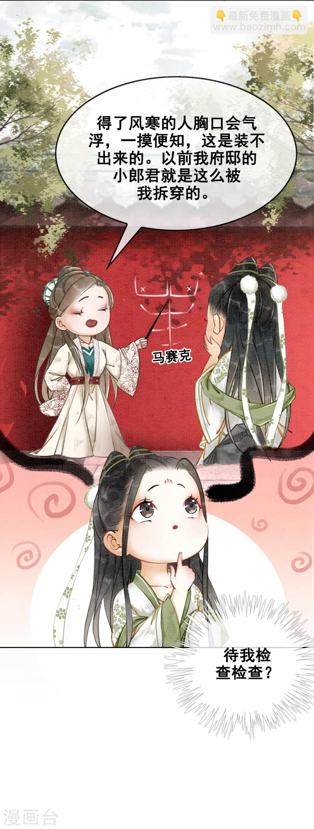 第18话 我不怕你辣手摧花-第21话