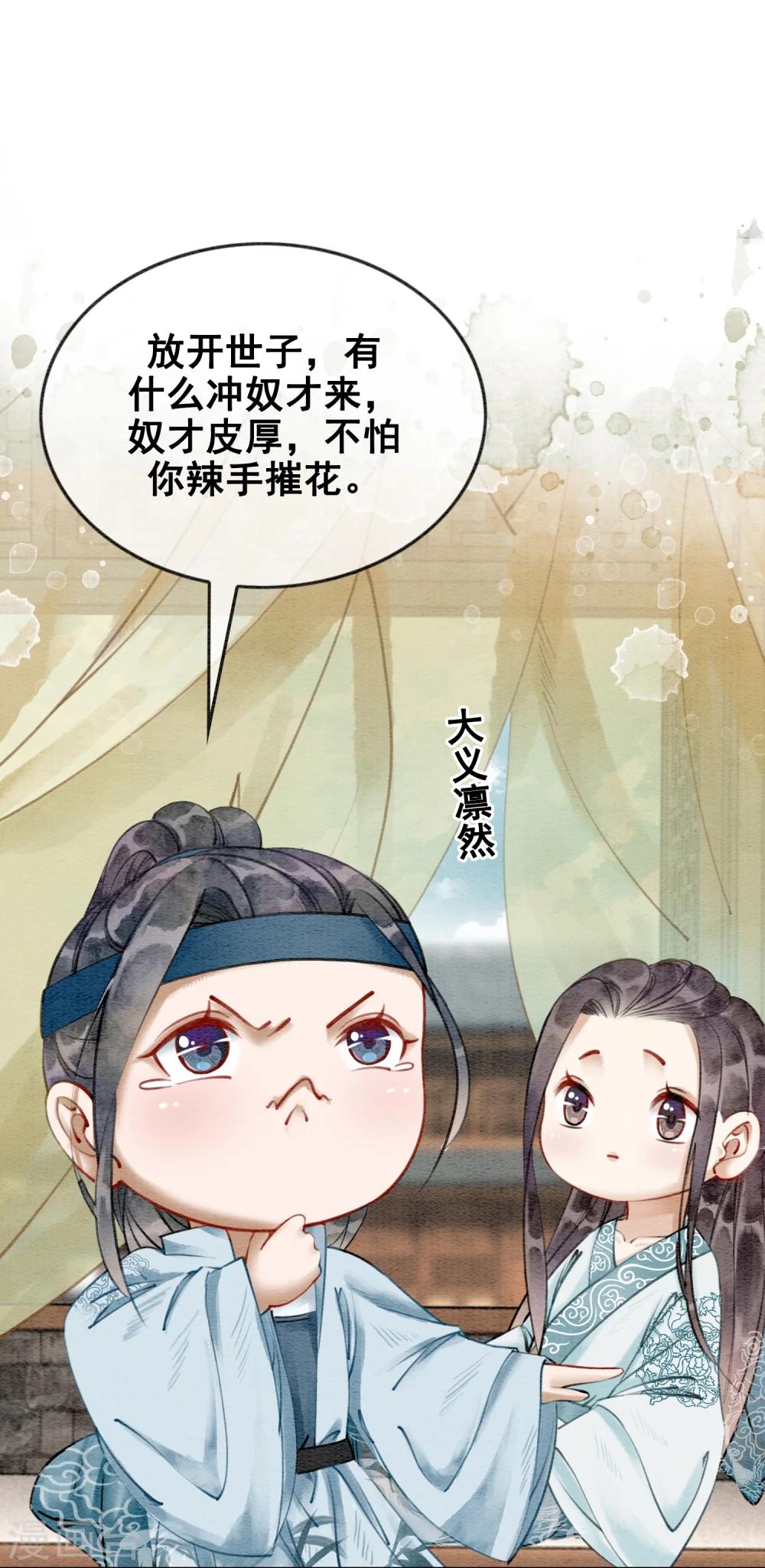 第18话 我不怕你辣手摧花-第21话