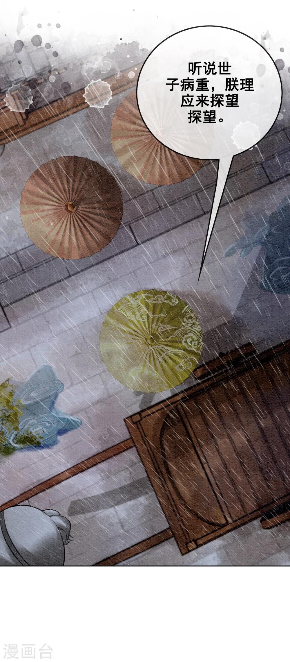 第18话 我不怕你辣手摧花-第21话