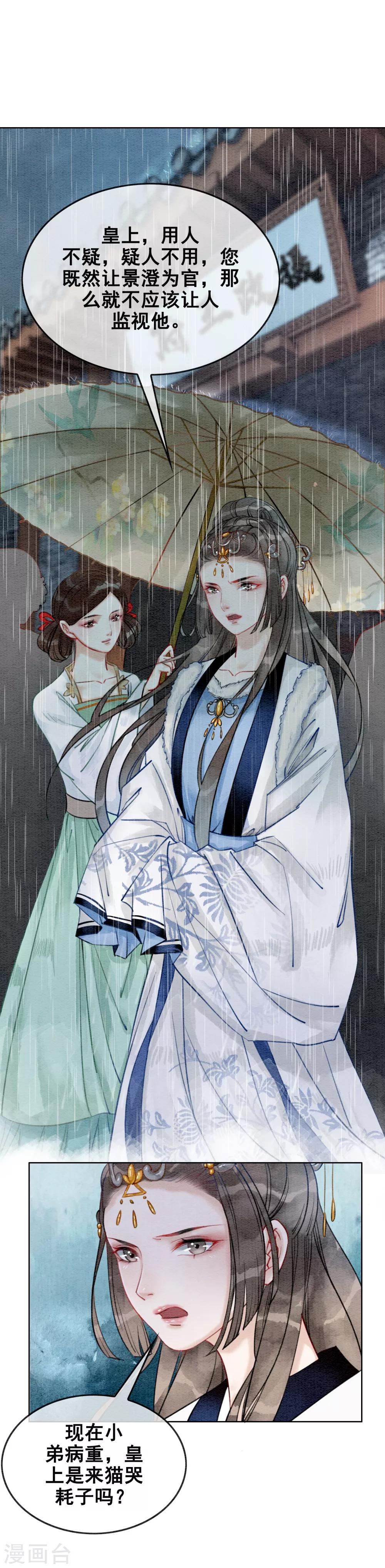 第18话 我不怕你辣手摧花-第21话