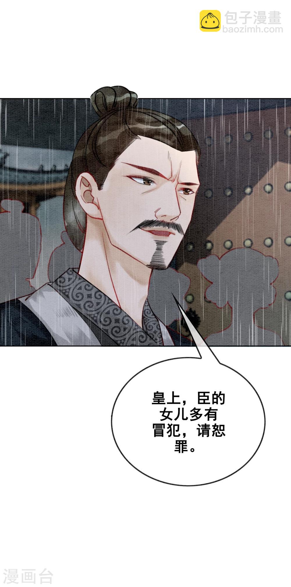 第18话 我不怕你辣手摧花-第21话