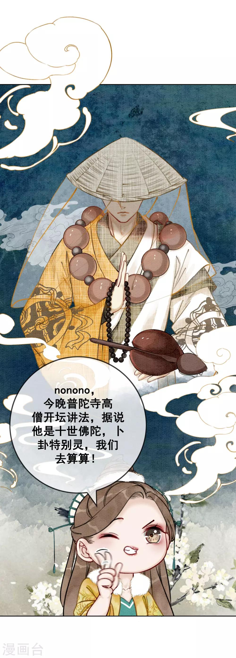 第22话 初遇圣僧-第25话