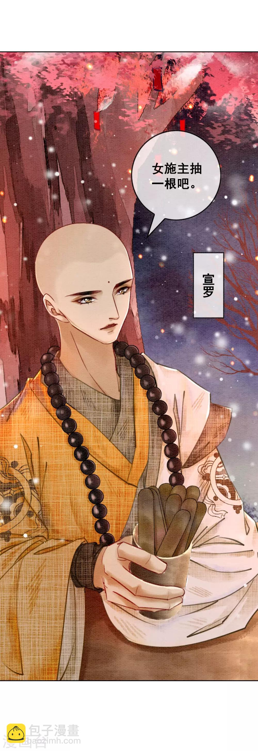 第22话 初遇圣僧-第25话