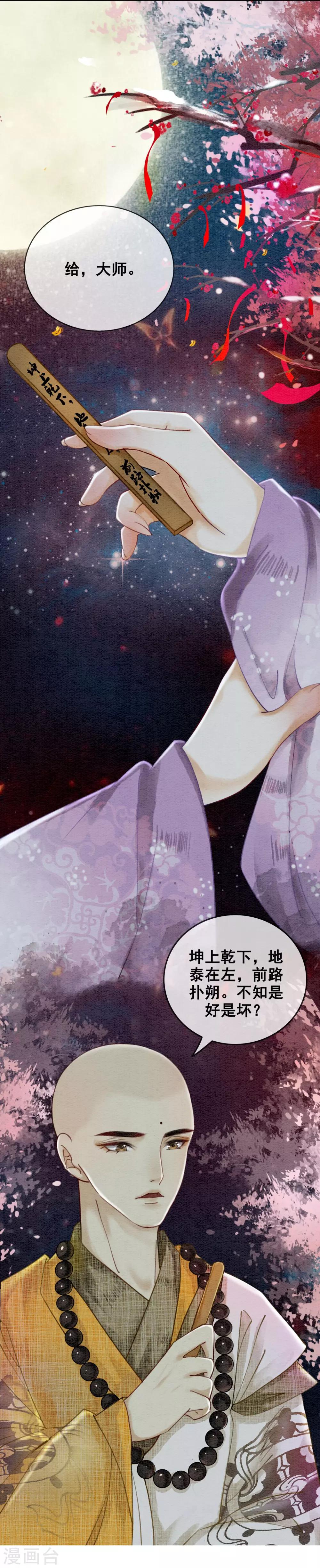 第22话 初遇圣僧-第25话