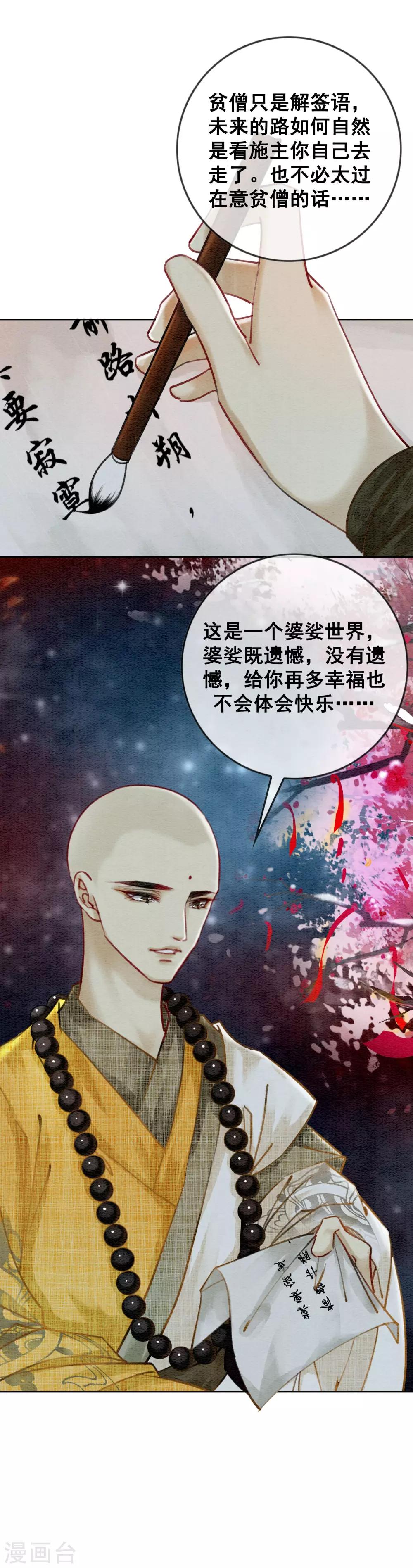 第22话 初遇圣僧-第25话