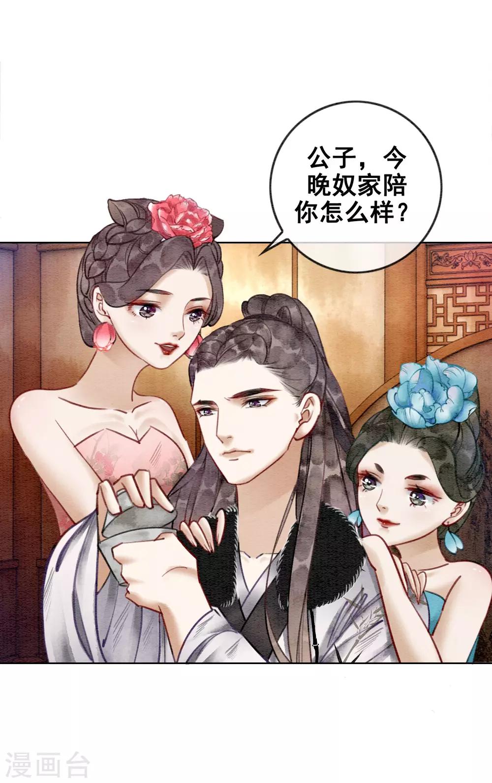 第26话 妓院谈什么自重？-第29话