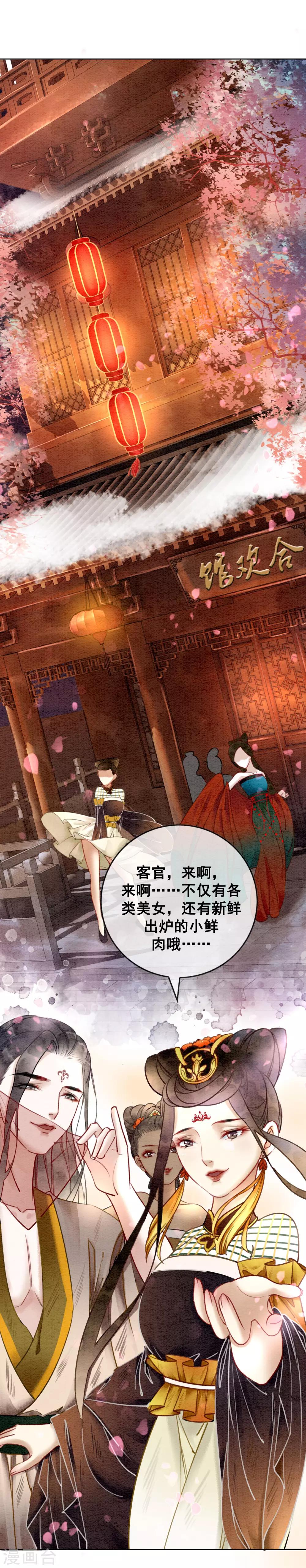 第26话 妓院谈什么自重？-第29话