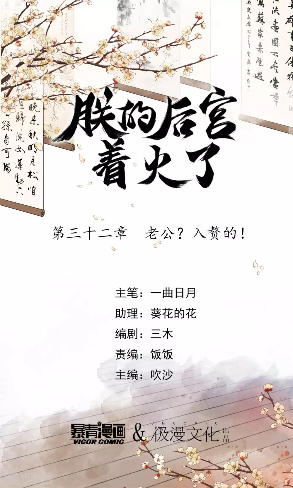 我是女帝我好南 - 第32話 老公？入贅的！ - 1