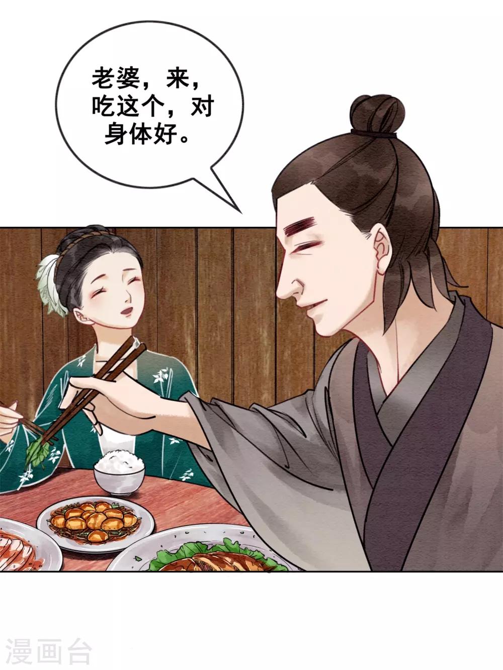 第32话 老公？入赘的！-第35话